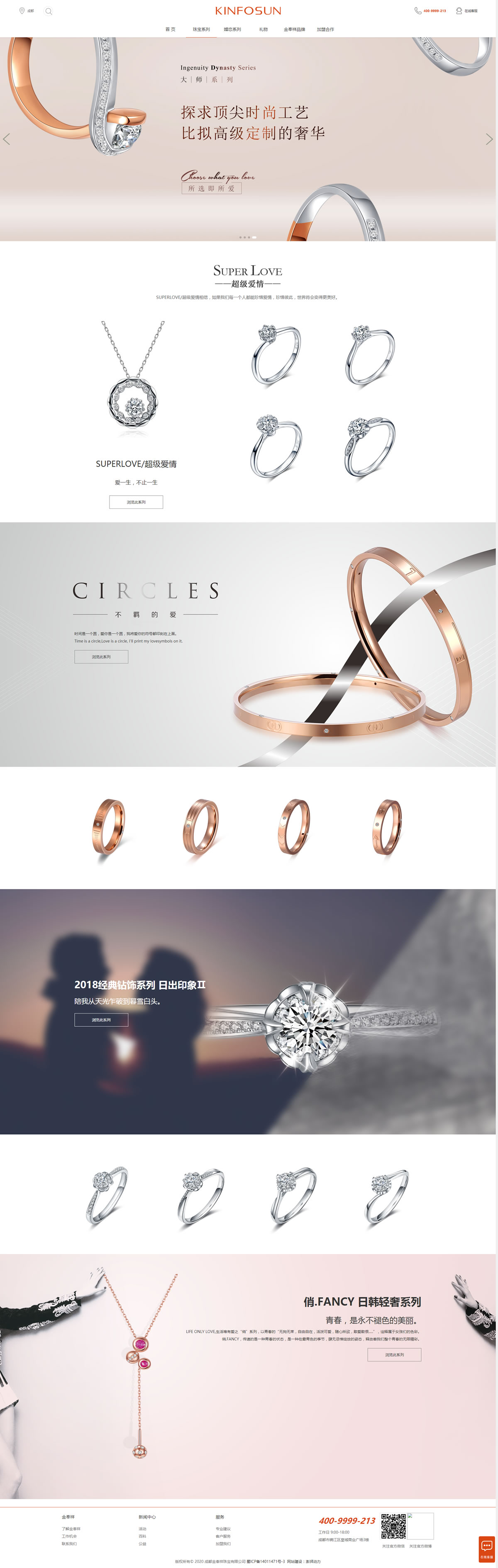 金奉祥珠寶官網 - 珠寶新生代首頁效果圖