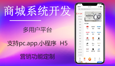 南寧小程序搭建開發APP商城多用戶電商裂變分銷功能定制