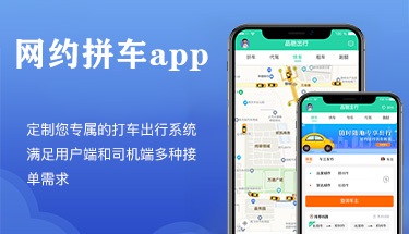 南寧出行打車拼車租車軟件小程序APP定制開發(fā)公司