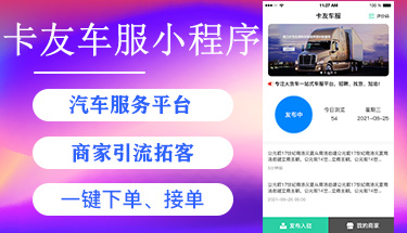 南寧汽車維修救援預約卡友小程序app開發(fā)定制公司