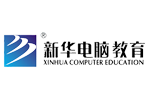 新華電腦教育