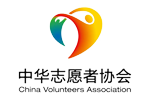 中華志愿者協(xié)會